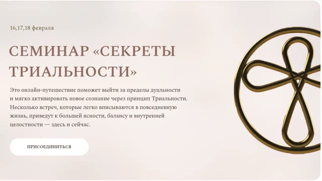 Обложка курса: Секреты Триальности [Стив Ротер]. Площадка: Складчик