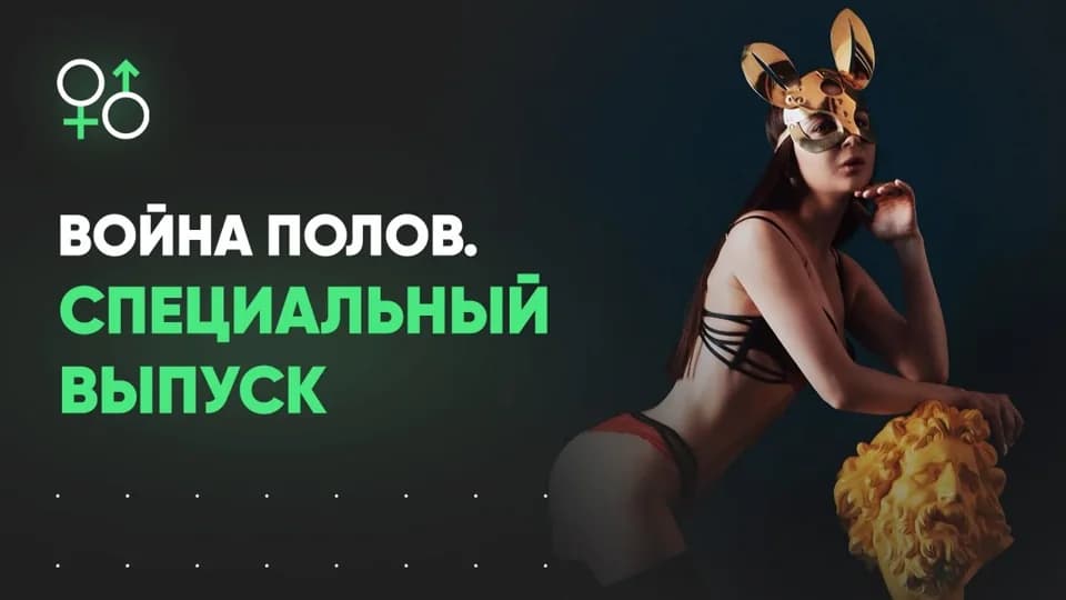 Обложка курса «Секс- инструкция по применению »