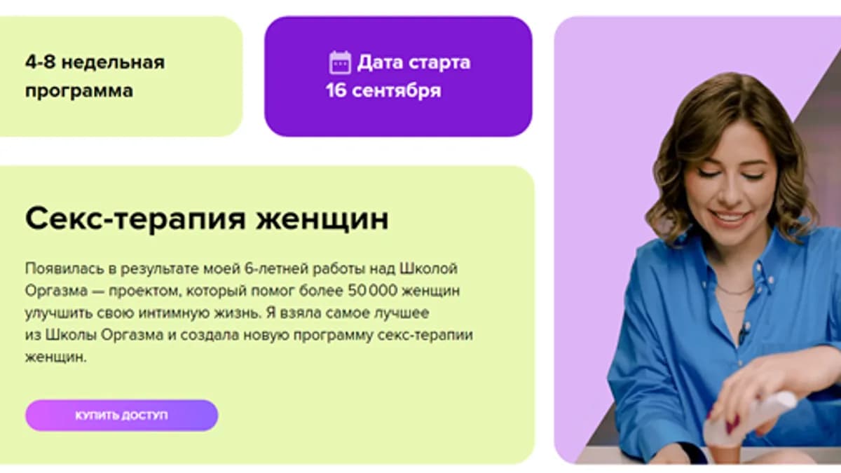 Обложка курса: Секс-терапия женщин [Тариф 7 модулей] [Ольга Василенко]. Площадка: Складчик
