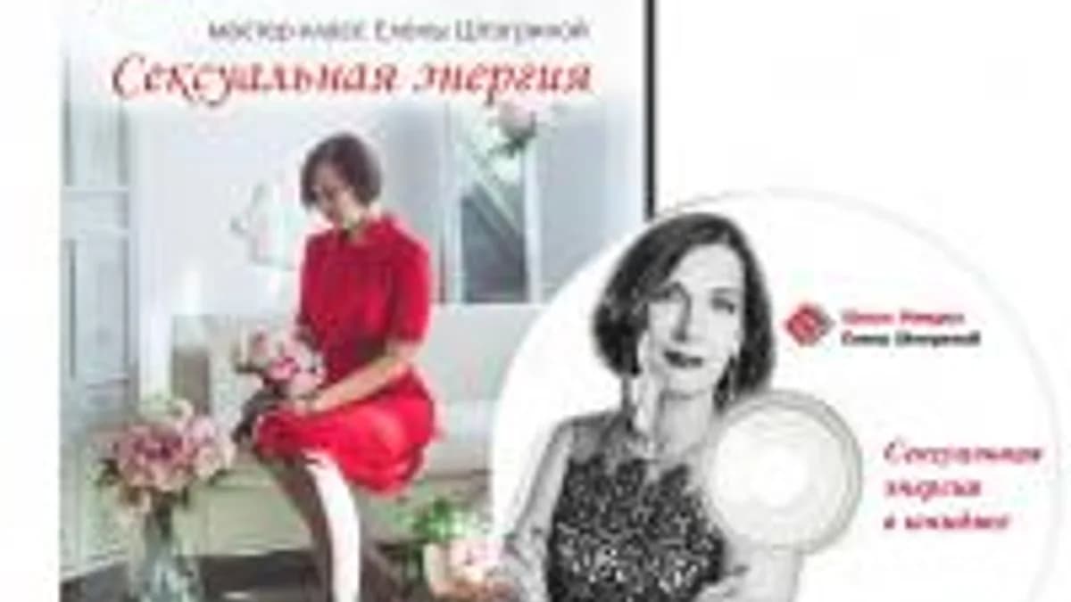 Обложка курса: Сексуальная энергия в имидже. Площадка: Складчик