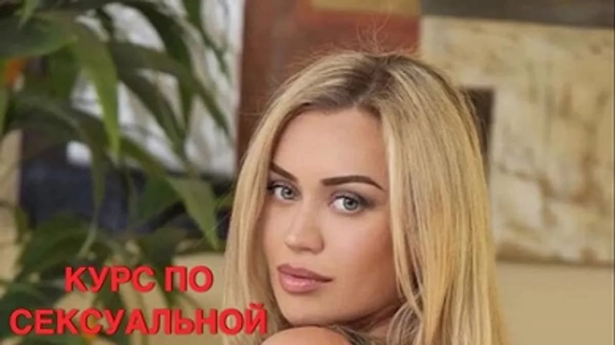 Обложка курса: Сексуальная магия [Daria Orion]. Площадка: Складчик