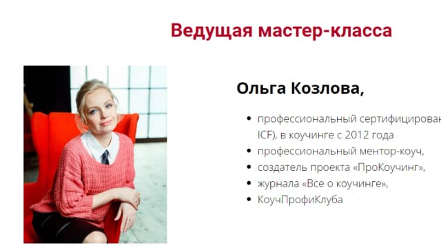 Обложка курса: Семь шагов в коучинг [Ольга Козлова]. Площадка: Складчик