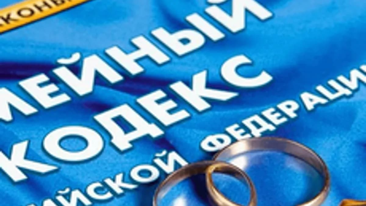 Обложка курса «Семейное право» на Stepik