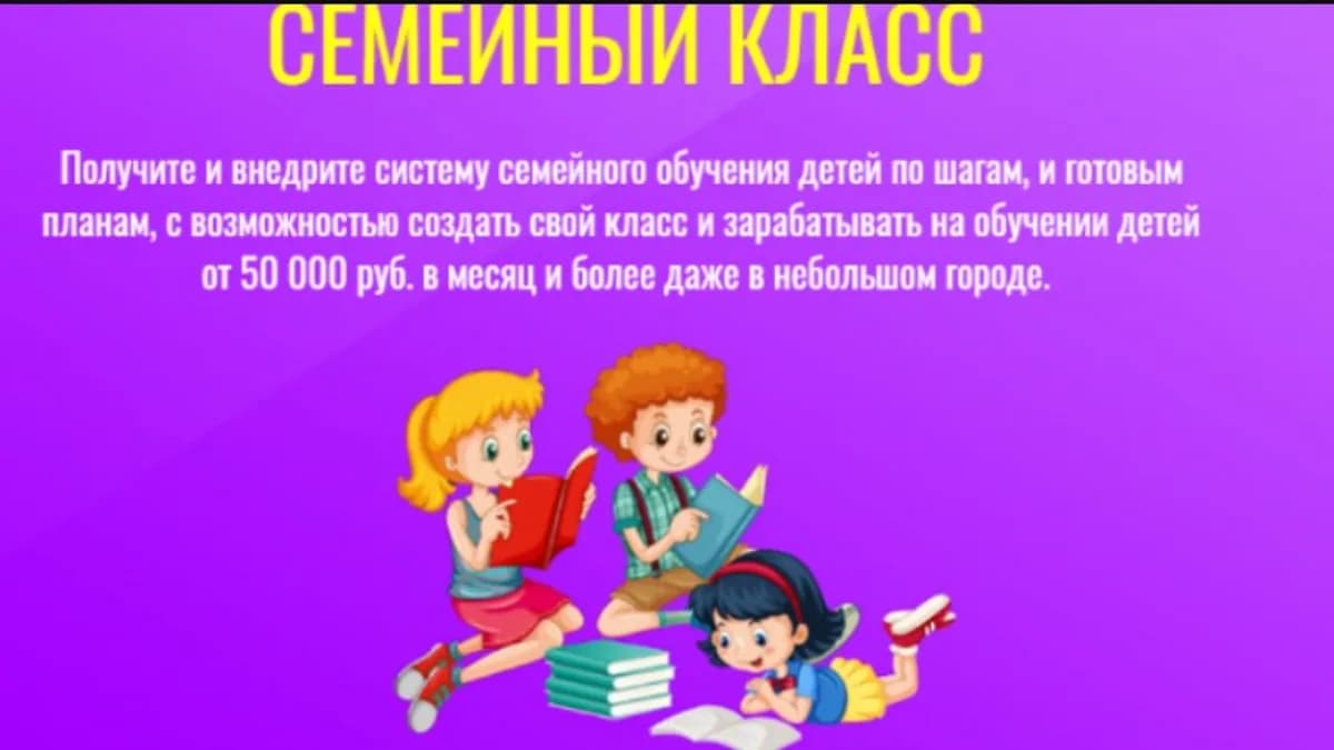 Обложка курса: Семейный класс. Первый поток. Тариф «Узнать» (Наталья Потеха). Площадка: Складчина.biz
