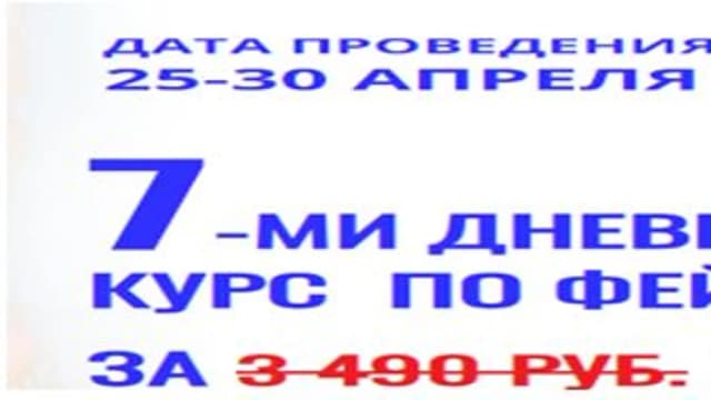 Обложка курса: Семидневный экспресс курс по фейсплатике [Алеся Улищенко]. Площадка: Складчик