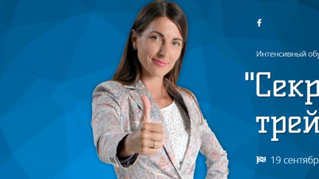 Обложка курса: Семинар "Секреты системного трейдинга". Площадка: Складчик