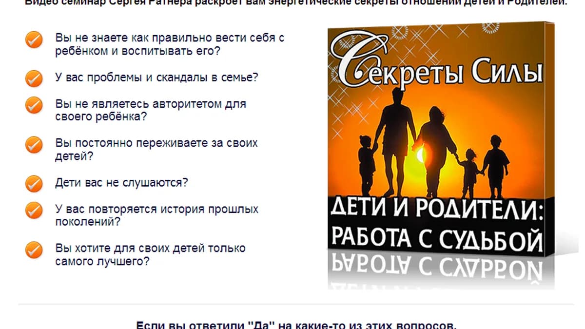 Обложка курса: Семинар Сергея Ратнера "Дети и родители.Работа с судьбой. Площадка: Складчик