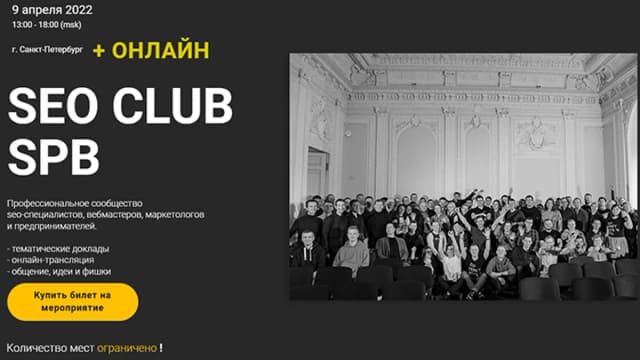 Обложка курса: SEO Club SPB (апрель 2022) [К. Яндовский, Г. Шилов, К. Петров и др.]. Площадка: Складчик