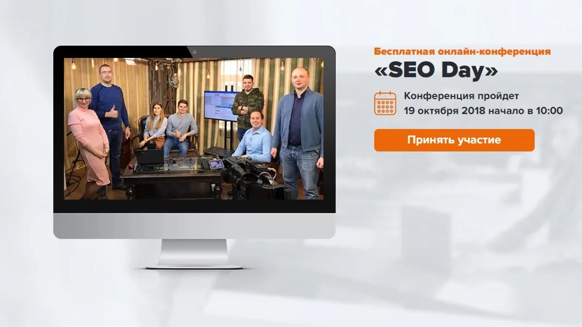 Обложка курса: SEO Day, 2018 [WebPromoExperts]. Площадка: Складчик