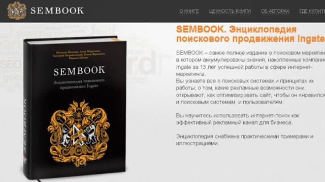 Обложка курса: [SEO] Энциклопедия поискового продвижения.. Площадка: Складчик