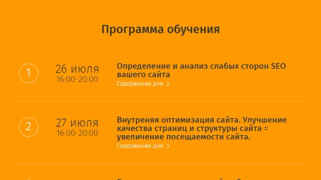 Обложка курса: SEO-интенсив. Площадка: Складчик