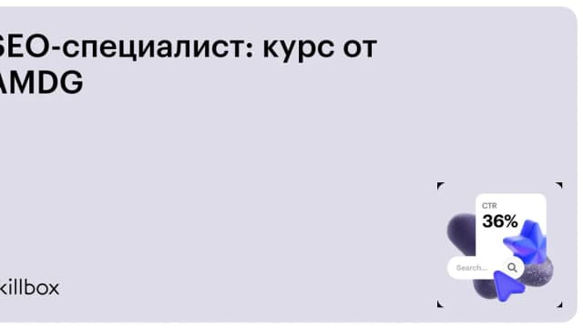 Обложка курса «SEO-специалист: курс от AMDG» на Skillbox