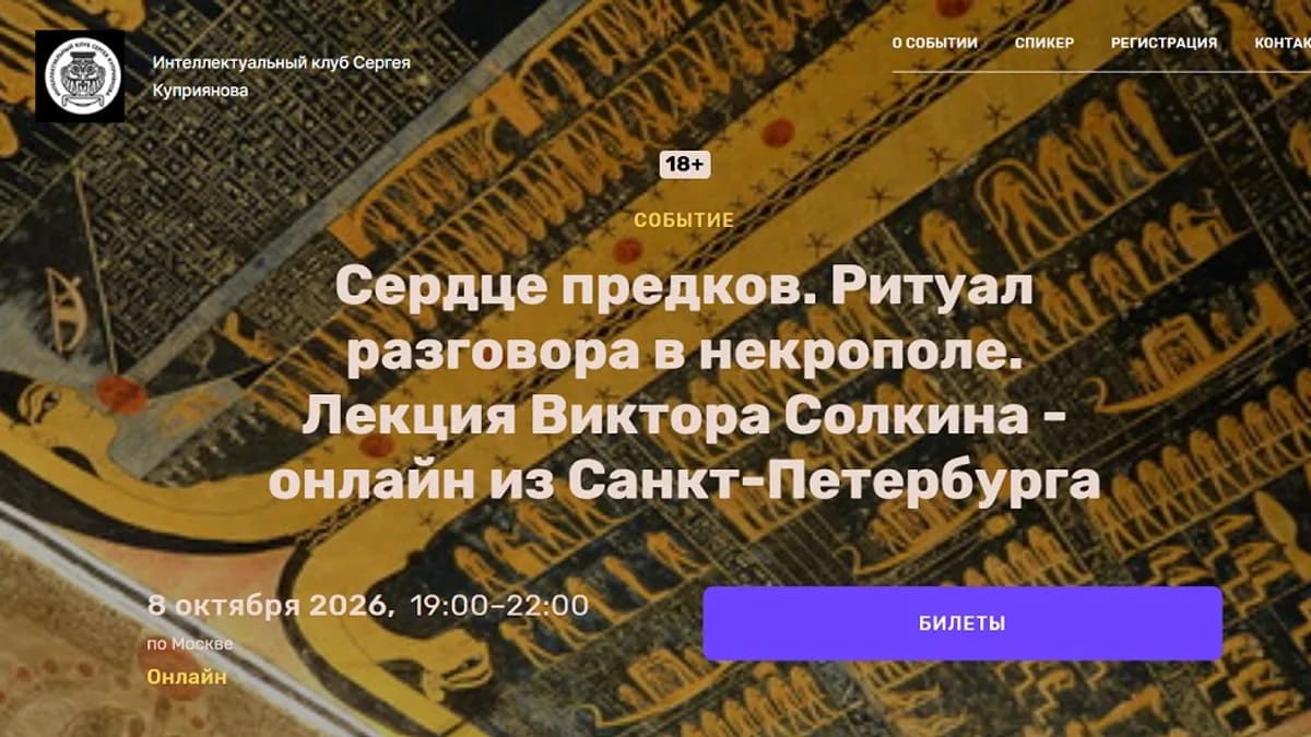 Обложка курса: Сердце предков. Ритуал разговора в некрополе [Виктор Силкин]. Площадка: Складчик