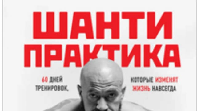 Обложка курса: Сергей Бадюк, шанти-практика и цигун. Площадка: Складчик