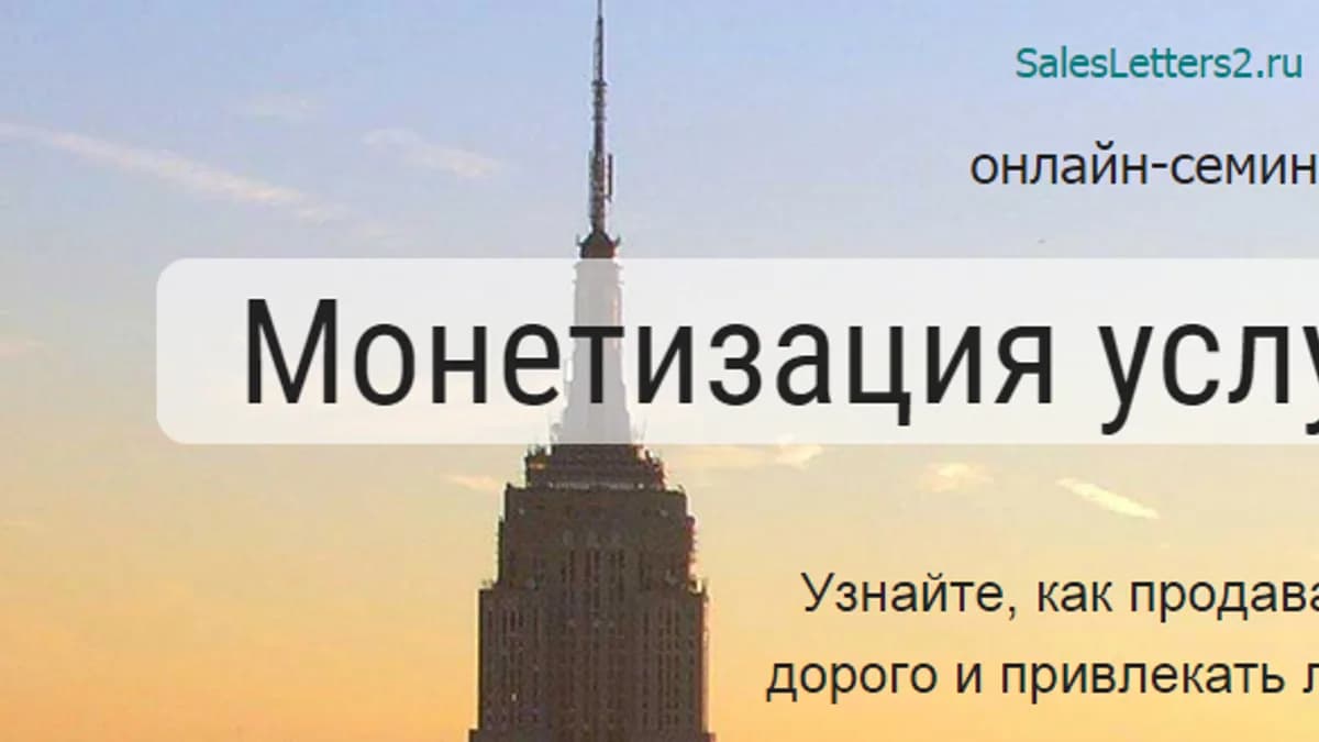 Обложка курса: Сергей Бернадский - Монетизация услуг. Площадка: Складчик