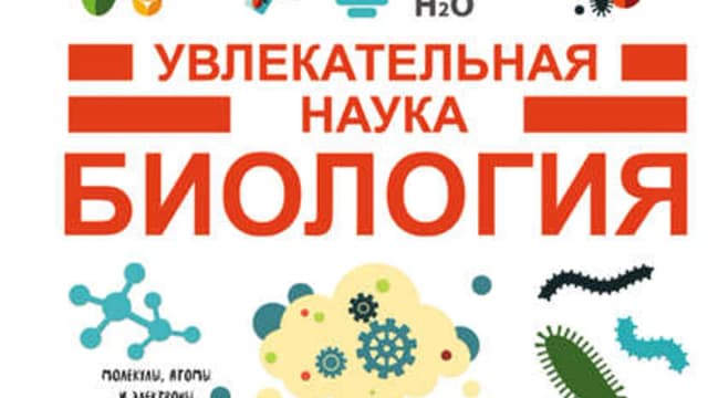 Обложка курса: Серия книг "Увлекательная наука". Площадка: Складчик