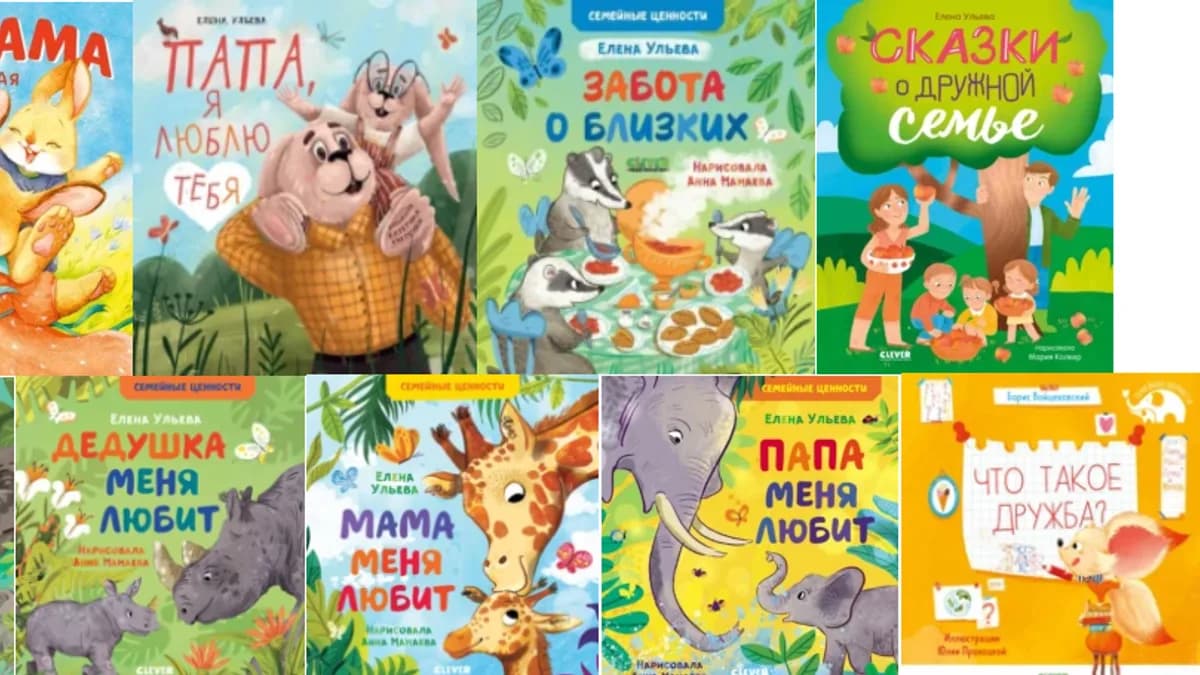 Обложка курса: Серия семейный ценности [Clever]. Площадка: Складчик