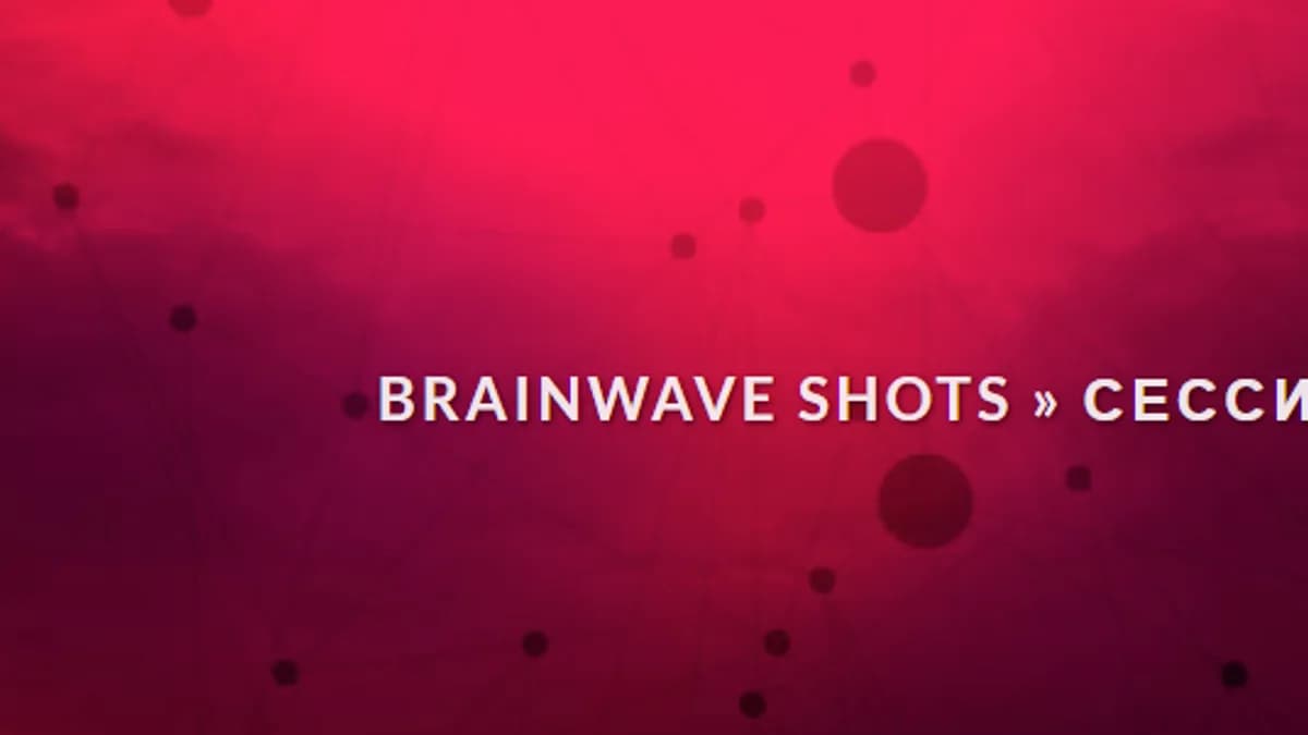 Обложка курса: Сессия Состояние [brainwaveshots]. Площадка: Складчик