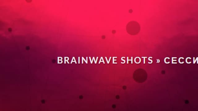 Обложка курса: Сессия Состояние [brainwaveshots]. Площадка: Складчик