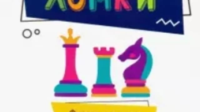 Обложка курса: Шахматные головоломки [Антон Малютин]. Площадка: Складчик