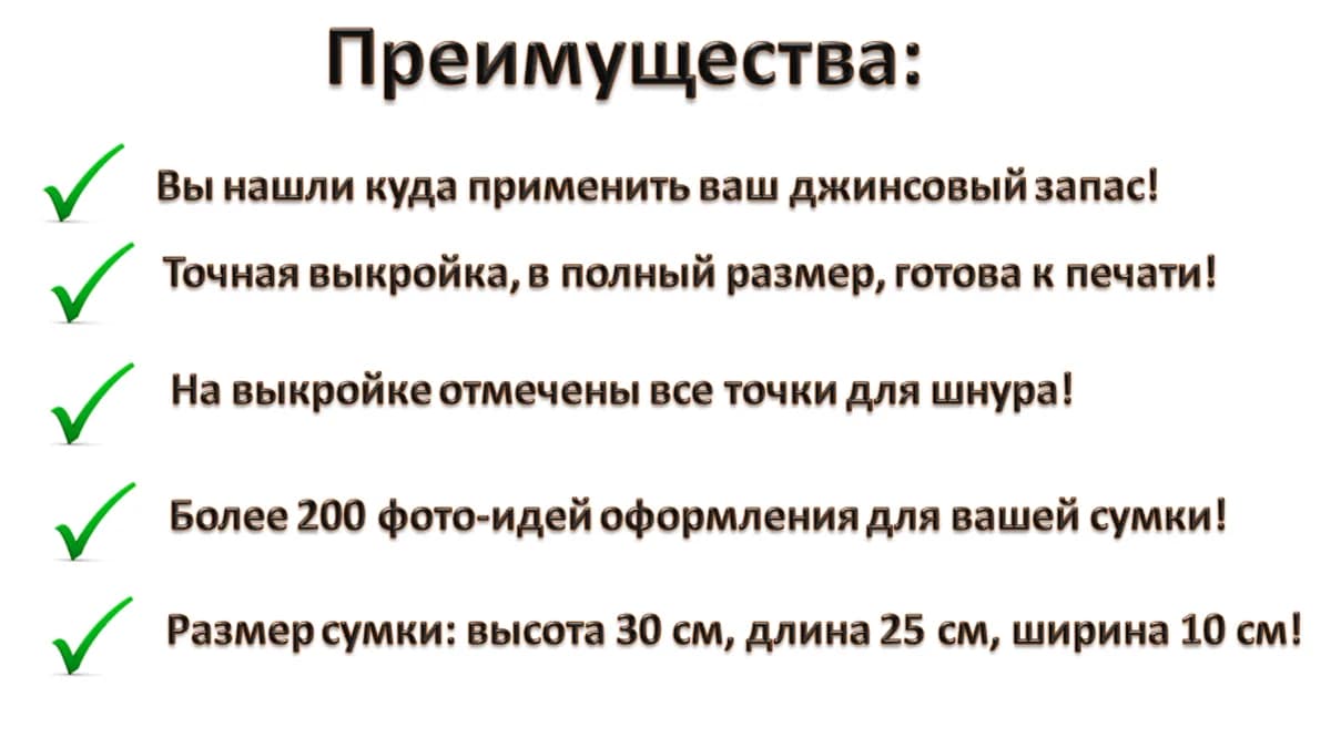 Обложка курса: [Шитье] Джинсовая сумка. Площадка: Складчик