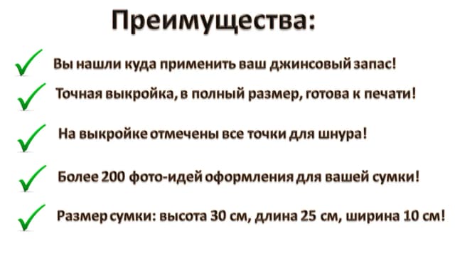 Обложка курса: [Шитье] Джинсовая сумка. Площадка: Складчик