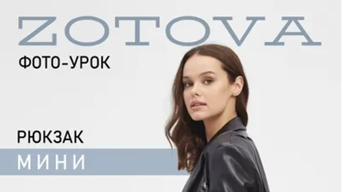 Обложка курса: [Шитье] Фотоурок по пошиву рюкзака Мини [Валентина Зотова]. Площадка: Складчик