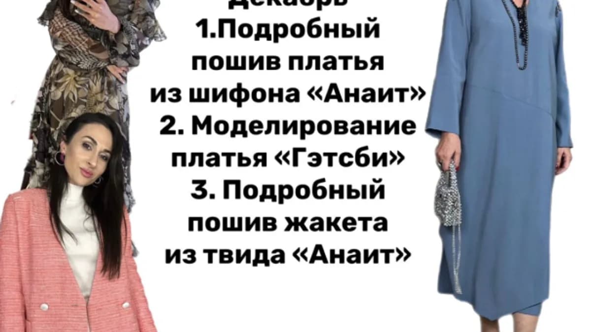 Обложка курса: [Шитье] Группа "Изюм" (декабрь 2022) [Ирина Вард]. Площадка: Складчик