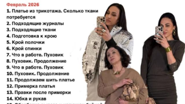 Обложка курса: [Шитье] Группа Изюм (февраль 2026) [Ирина Вард]. Площадка: Складчик