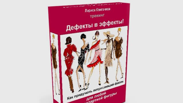 Обложка курса: [Шитьё] Художественное проектирование одежды. Площадка: Складчик