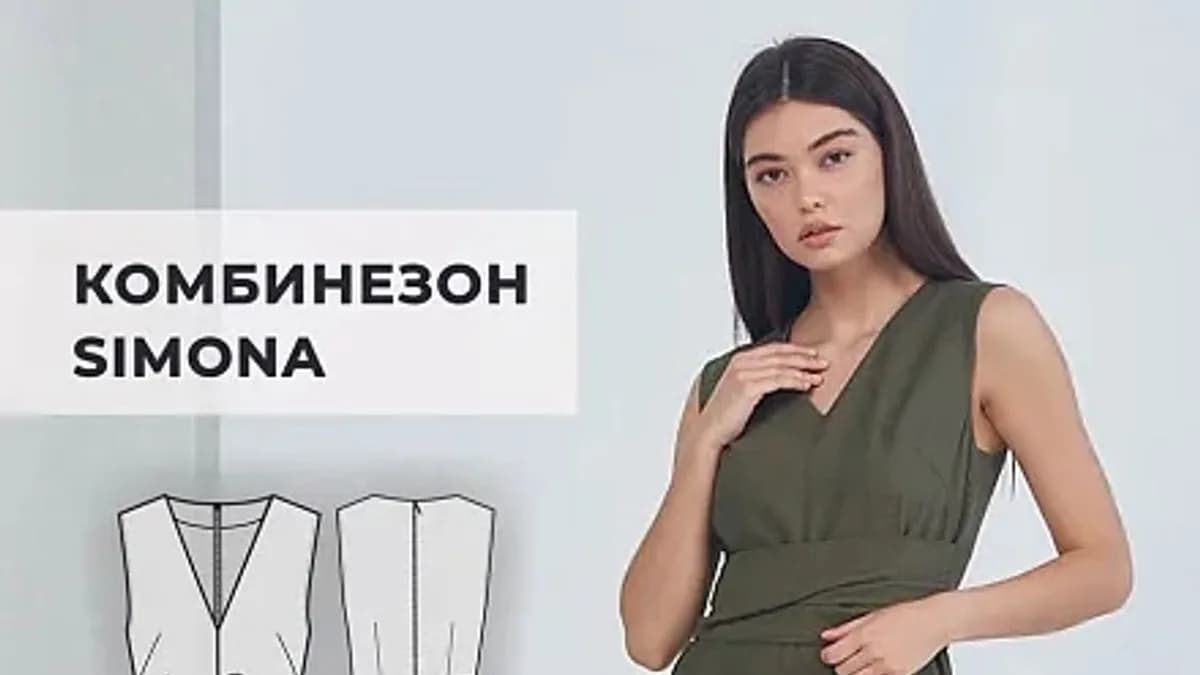 Обложка курса: [Шитьё] Комбинезон "Simona" [Helpersew]. Площадка: Складчик