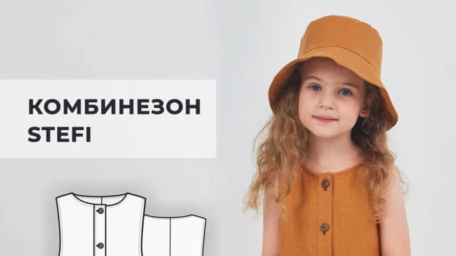 Обложка курса: [Шитьё] Комбинезон "Stefi" [Helpersew]. Площадка: Складчик