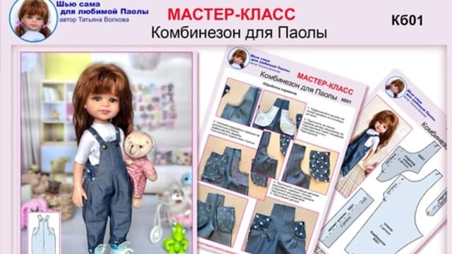 Обложка курса: Шитье комбинезона Кб01 (Татьяна Волкова). Площадка: Складчина.biz