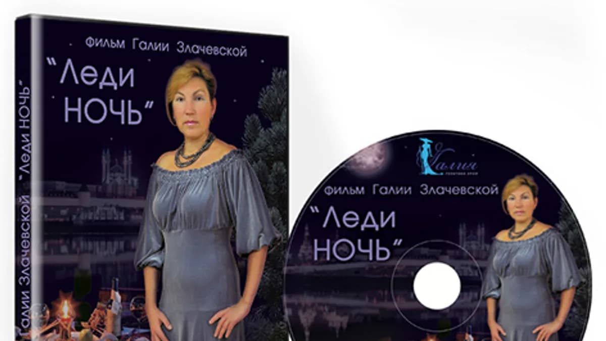 Обложка курса: [Шитье] Леди ночь. Площадка: Складчик