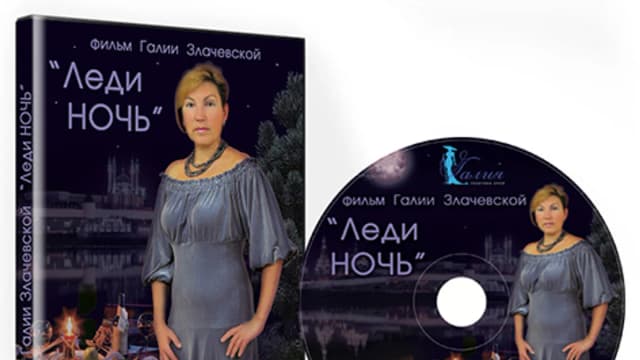Обложка курса: [Шитье] Леди ночь. Площадка: Складчик