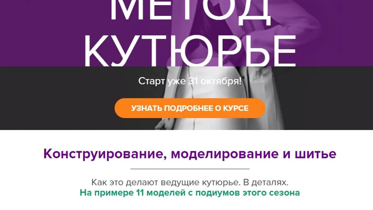 Обложка курса: [Шитье] Метод кутюрье [FashionElement]. Площадка: Складчик