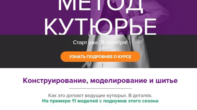 Обложка курса: [Шитье] Метод кутюрье [FashionElement]. Площадка: Складчик