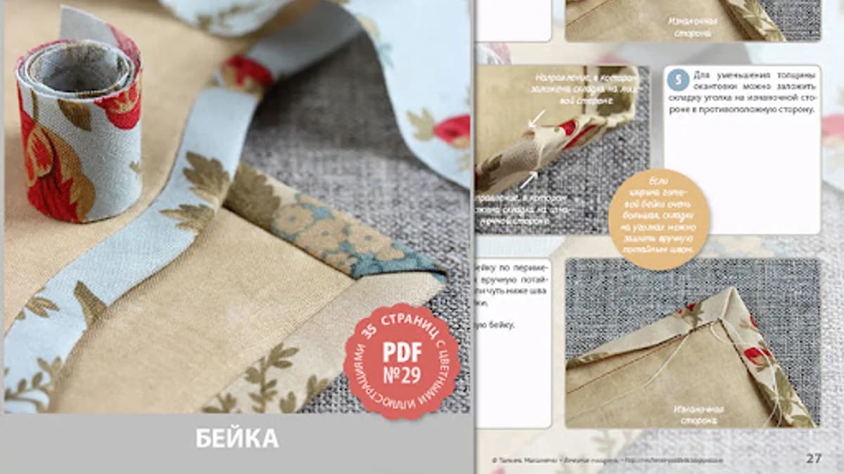 Обложка курса: [Шитье] МК №29 «Бейка», №30 «Молнии» [Татьяна Максименко]. Площадка: Складчик