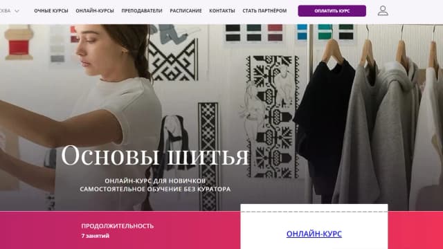 Обложка курса: [Шитье] Основы шитья [Академия Burda] [Повтор]. Площадка: Складчик