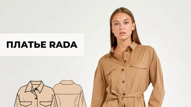 Обложка курса: [Шитьё] Платье "Rada" [Helpersew]. Площадка: Складчик