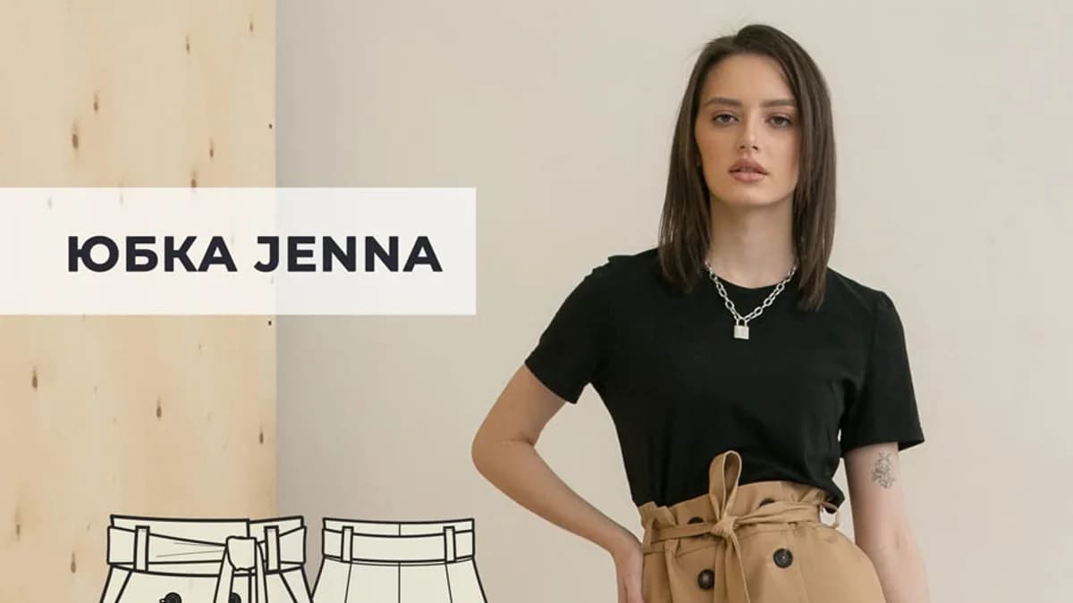 Обложка курса: [Шитьё] Юбка "Jenna" [Helpersew]. Площадка: Складчик
