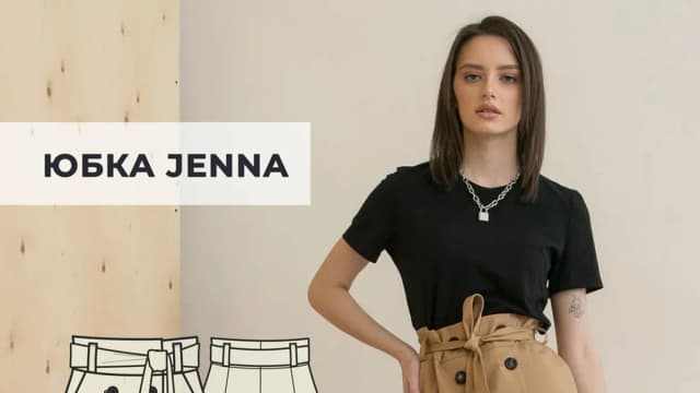 Обложка курса: [Шитьё] Юбка "Jenna" [Helpersew]. Площадка: Складчик