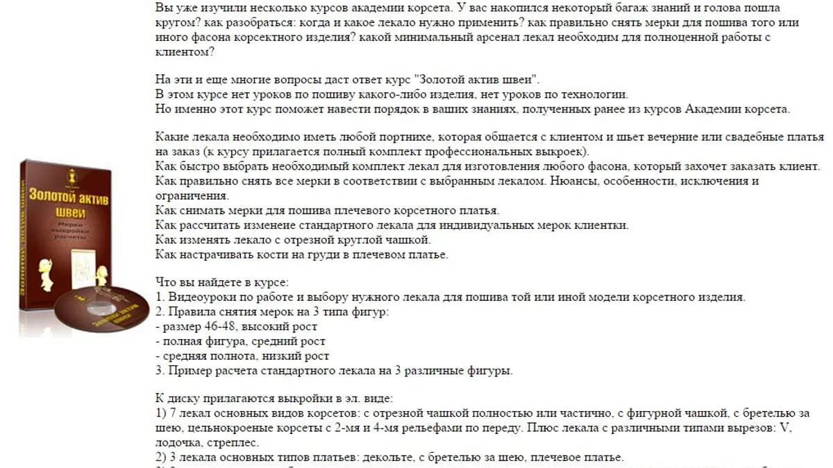 Обложка курса: [Шитье] Золотой архив швеи [Татьяна Козоровицкая] [Повтор]. Площадка: Складчик