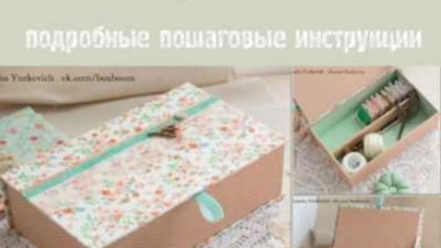 Обложка курса: Шкатулка для рукоделия (Наталья Юркевич). Площадка: Складчина.biz
