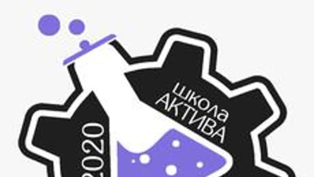 Обложка курса «Школа Актива» на Stepik