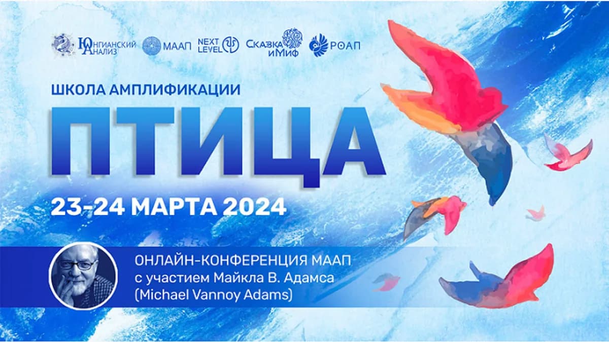 Обложка курса: Школа Амплификации - 2024. Птицы [МААП]. Площадка: Складчик