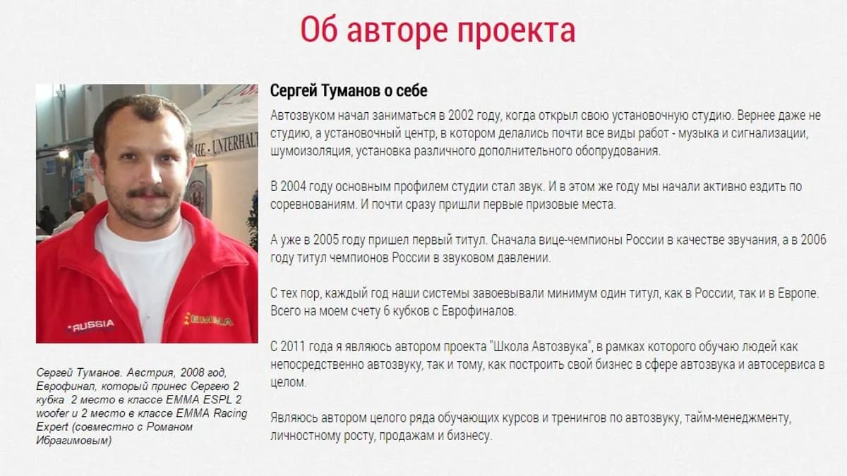 Обложка курса: Школа автозвука [Сергей Туманов]. Площадка: Складчик