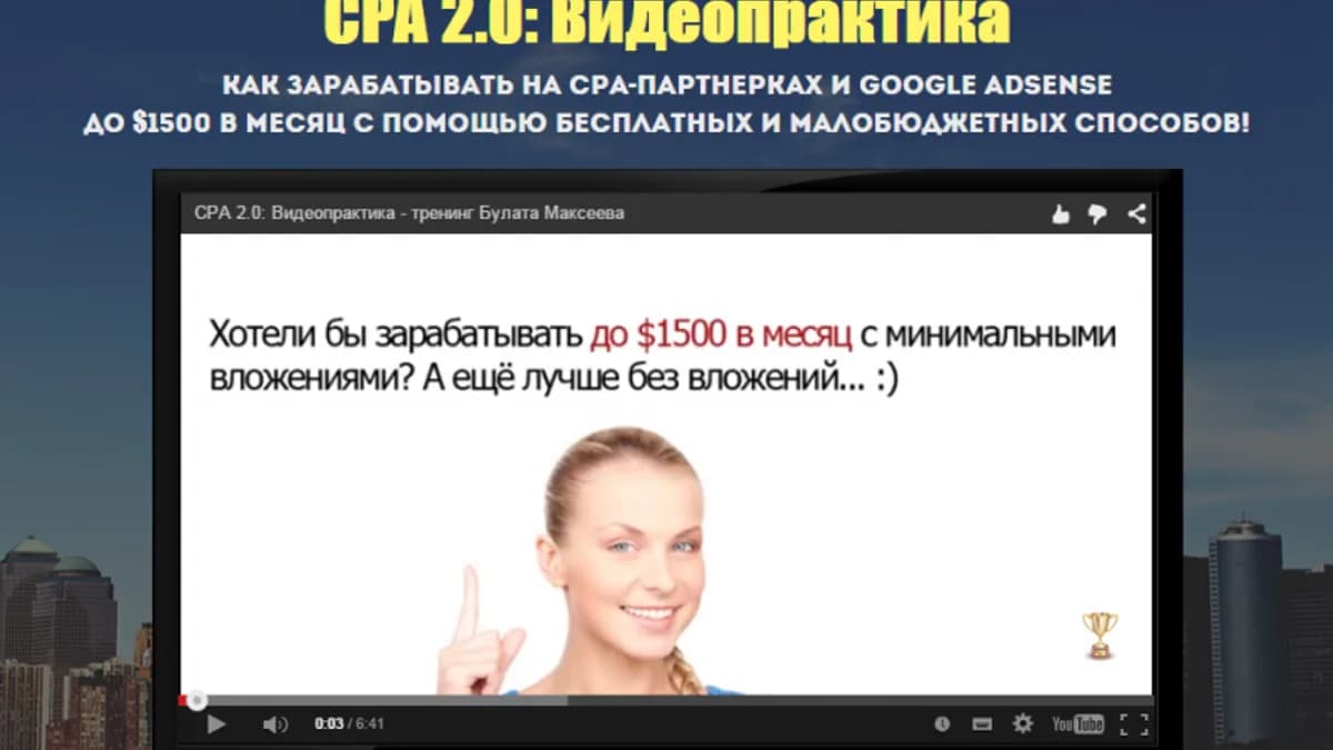 Обложка курса: [Школа CPA бизнеса №1] Видеотренинг CPA 2.0, 2016. Площадка: Складчина.biz