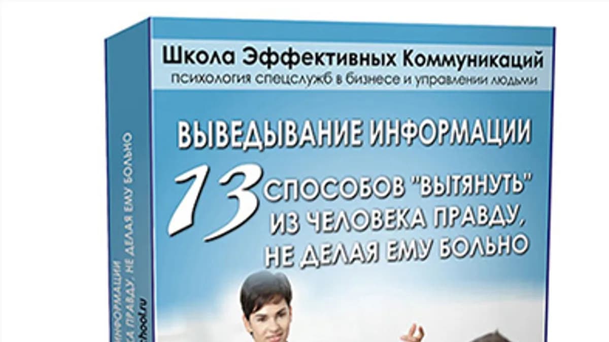 Обложка курса: Школа эффективных коммуникаций 2в1. Площадка: Складчик