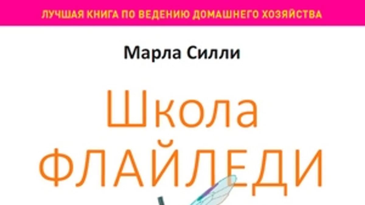 Обложка курса: Школа Флайледи. Площадка: Складчик